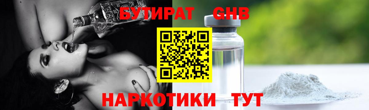 Бутират оксана  Вход с VPN  Новоалтайск 
