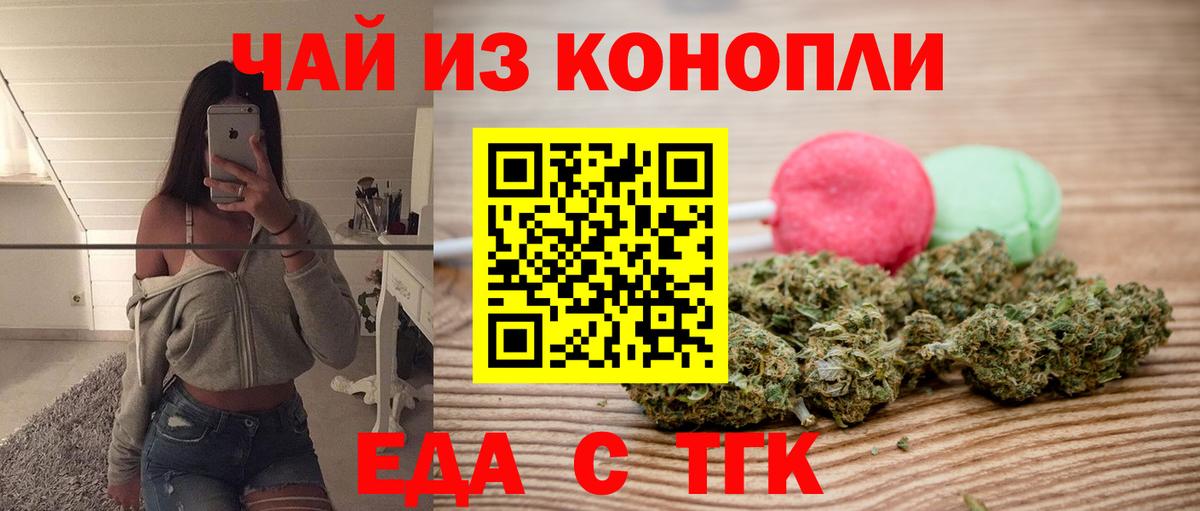 Новоалтайск  Печенье с ТГК марихуана  Вход с VPN 