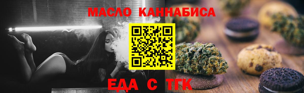 Cannafood марихуана Новоалтайск
