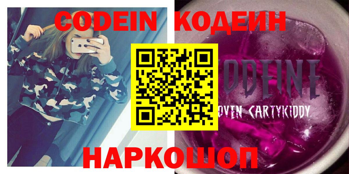 Codein Purple Drank Новоалтайск