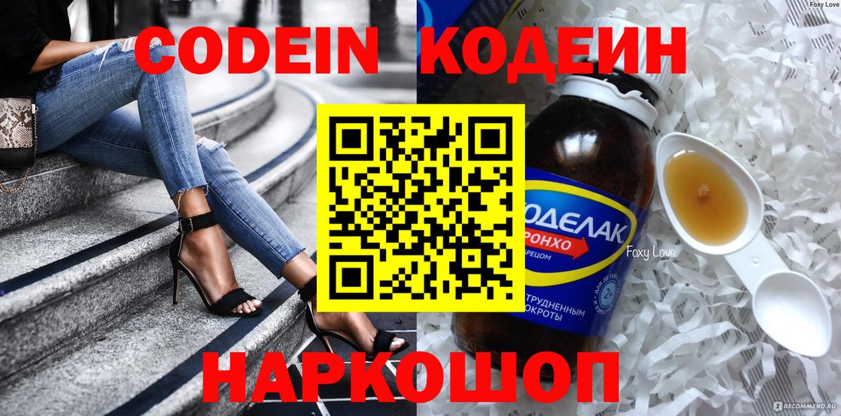 Новоалтайск  Codein напиток Lean (лин)  Кодеин Purple Drank  Вход с VPN 