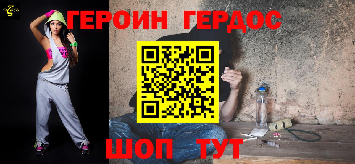 Героин герыч Новоалтайск